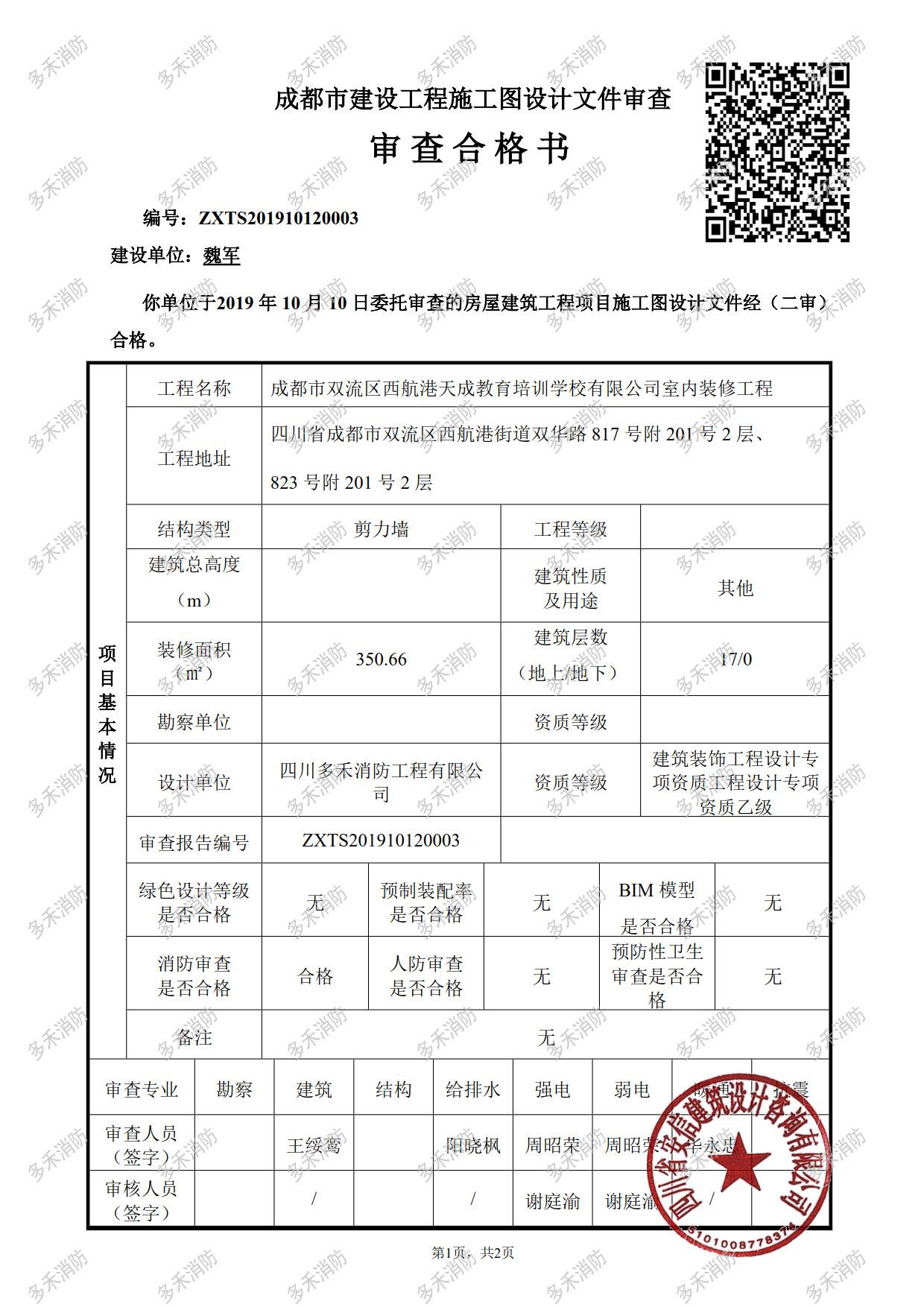 西航港天成教育培訓(xùn)學(xué)校消防設(shè)計(jì)項(xiàng)目