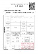 萬科大廈理想家研發(fā)項(xiàng)目消防設(shè)計(jì)項(xiàng)目